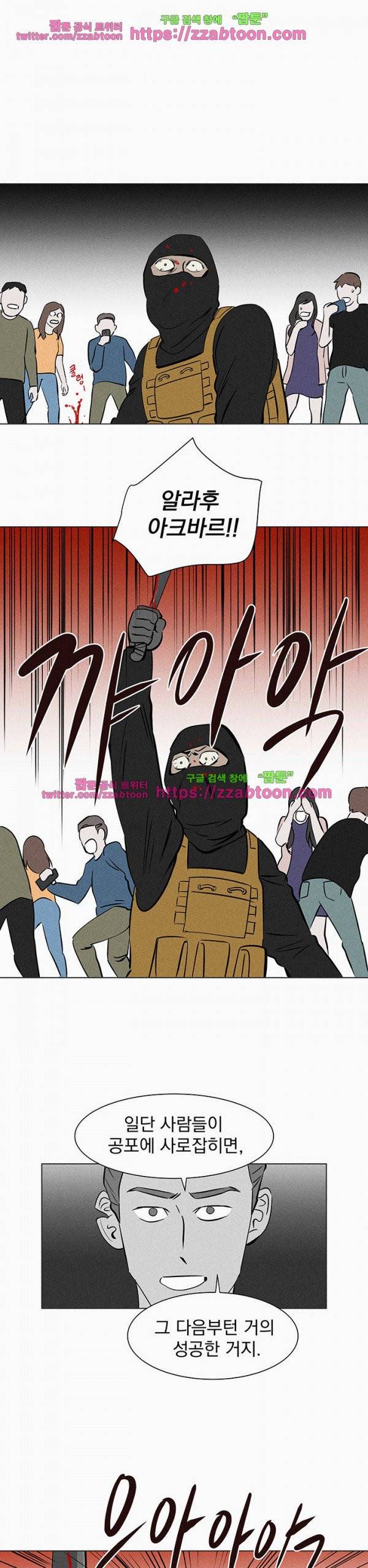 우리는 전쟁 중 30화 22
