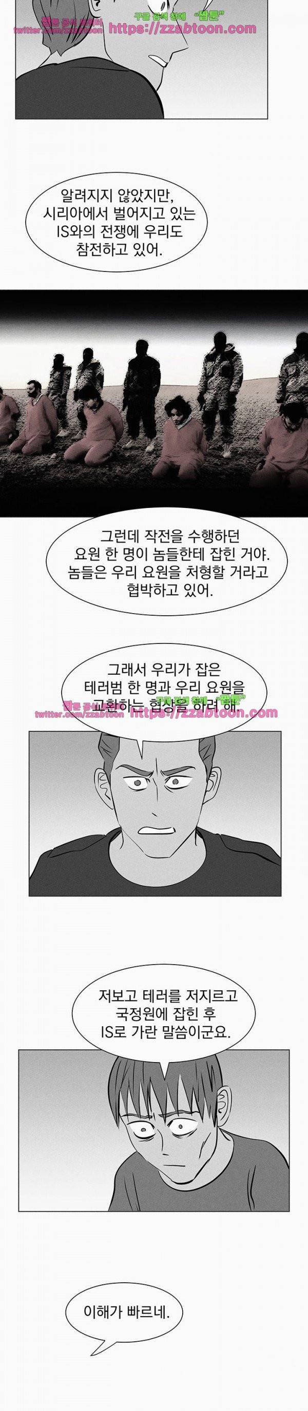 우리는 전쟁 중 30화 27