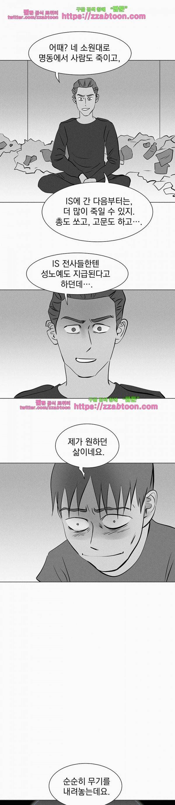 우리는 전쟁 중 30화 28
