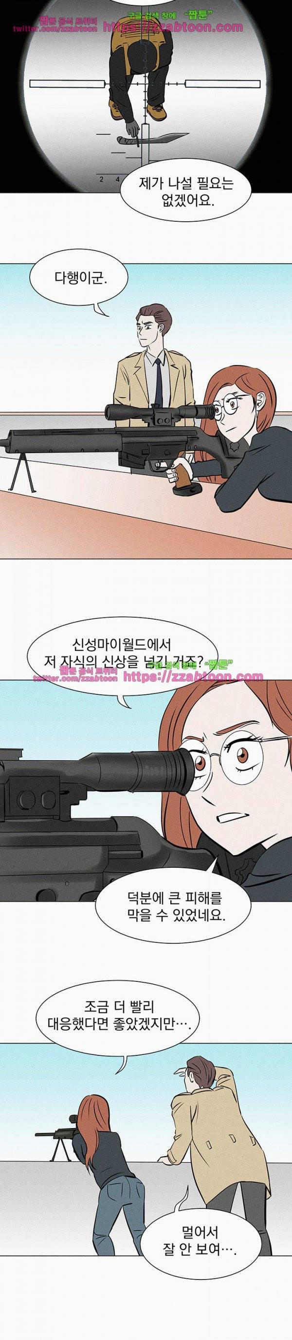 우리는 전쟁 중 30화 29