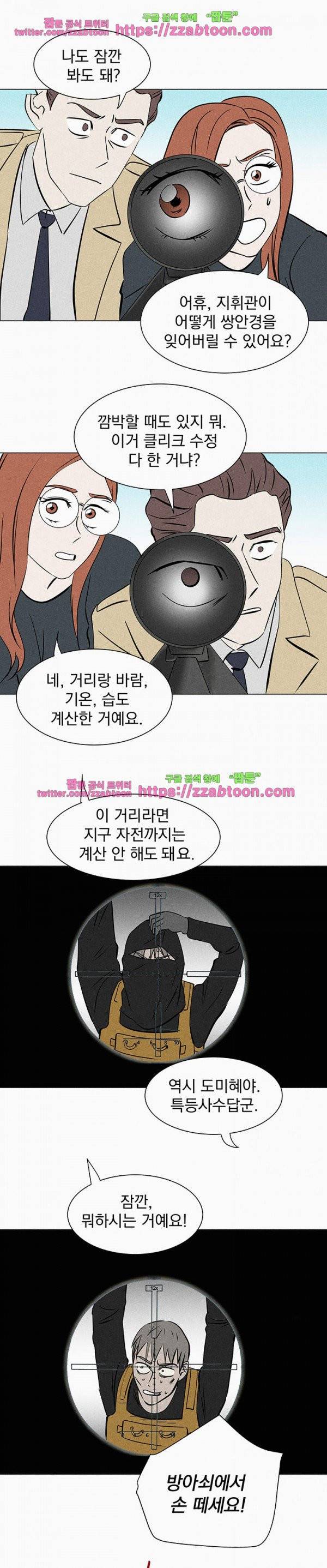 우리는 전쟁 중 30화 30