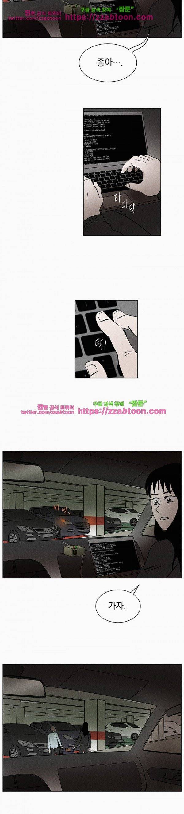우리는 전쟁 중 38화 4