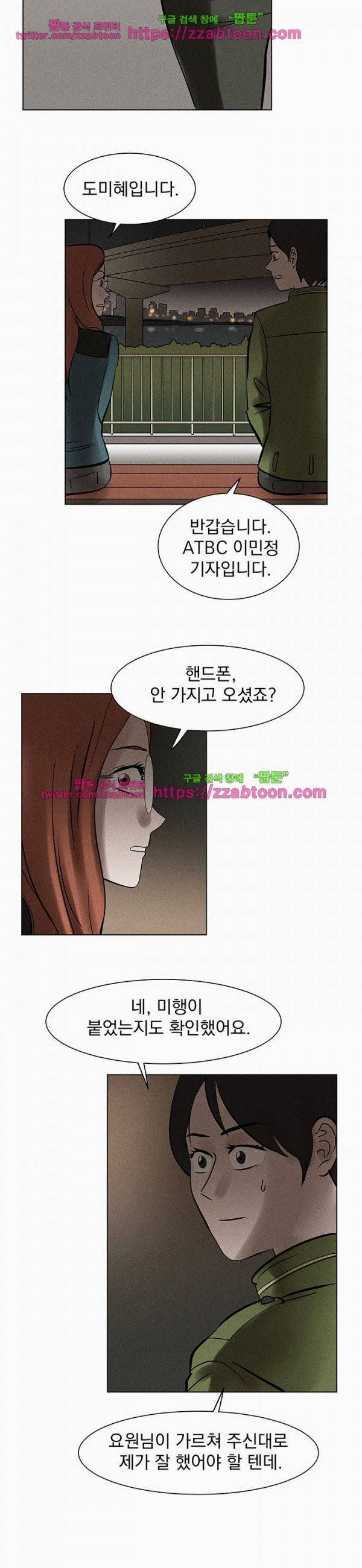 우리는 전쟁 중 38화 6
