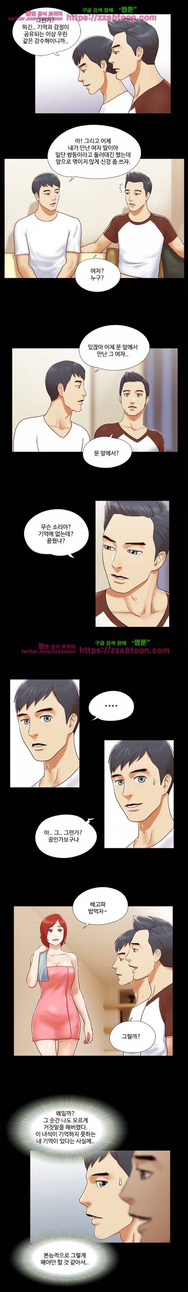 둘 그리고 셋 13화 2