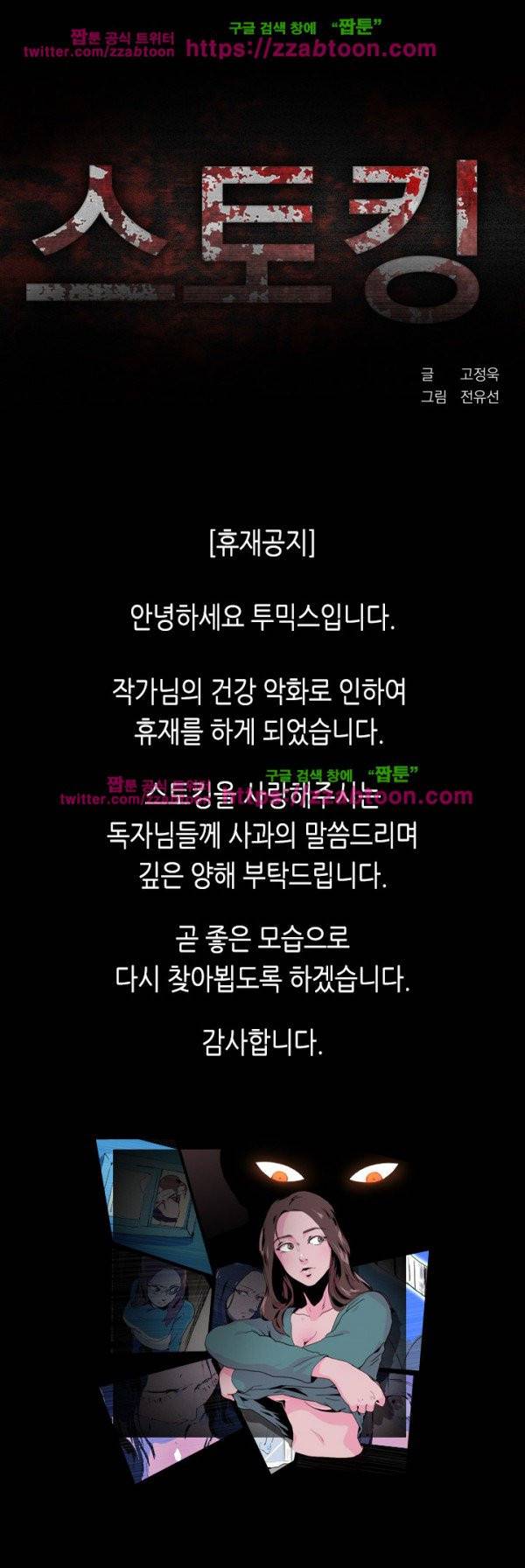 스토킹 19.5화 1