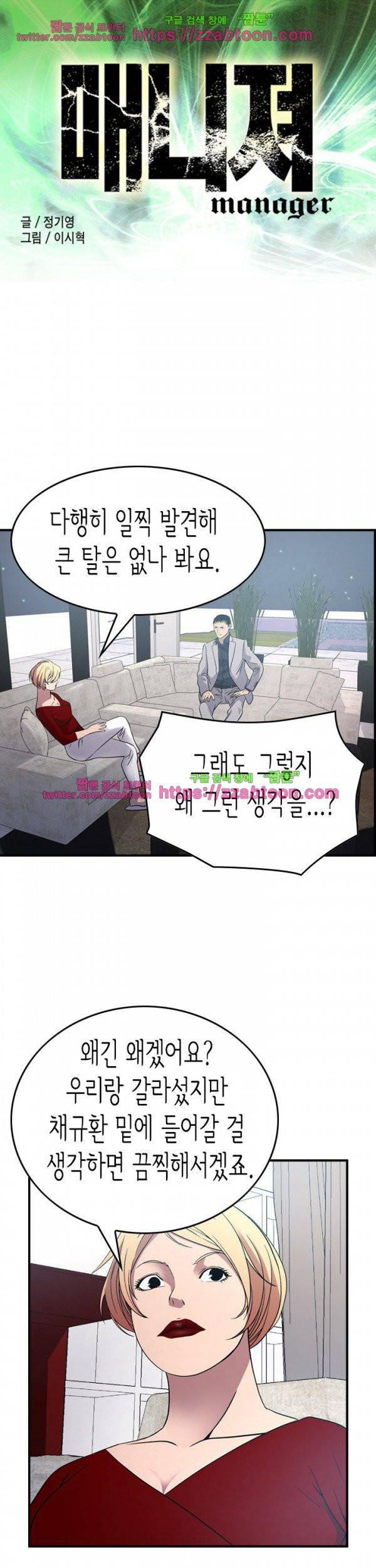 매니져 94화 4