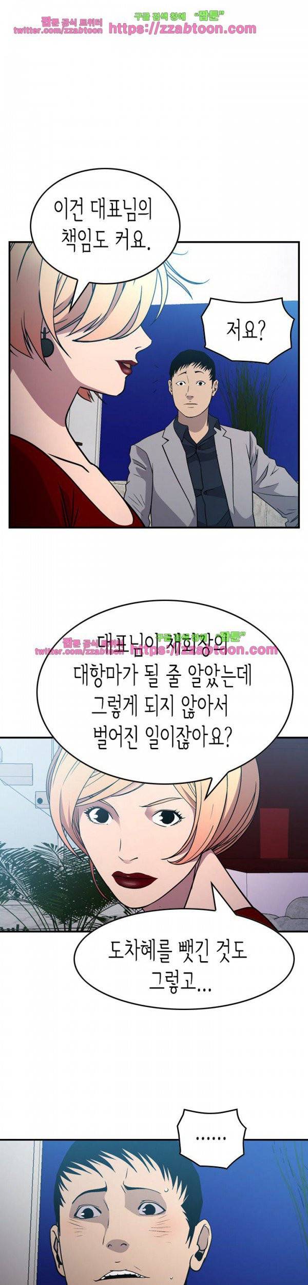 매니져 94화 5