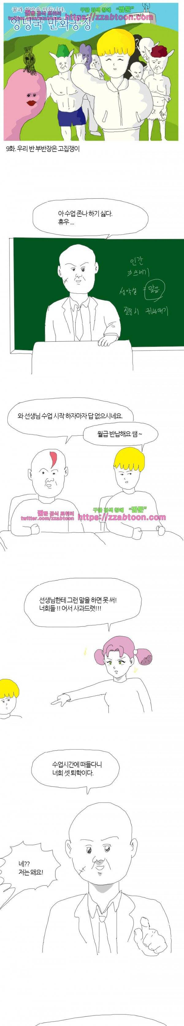 엉덩국 만화공장 9화 1