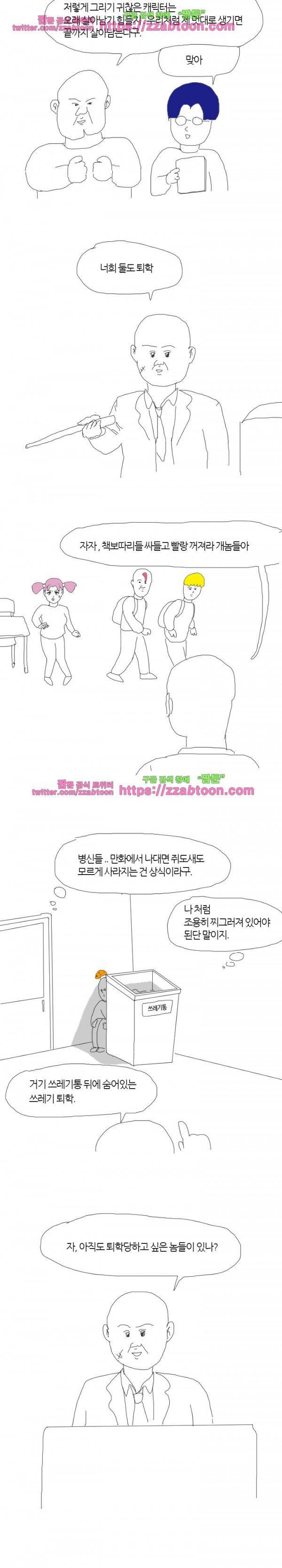 엉덩국 만화공장 9화 2