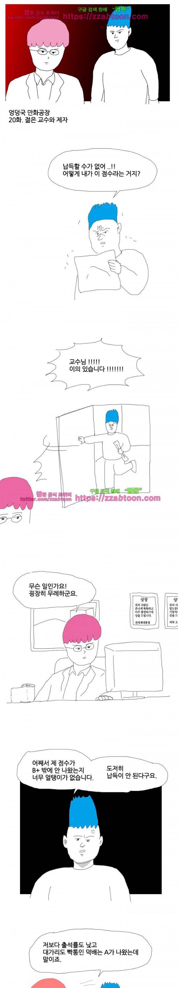 엉덩국 만화공장 20화 1
