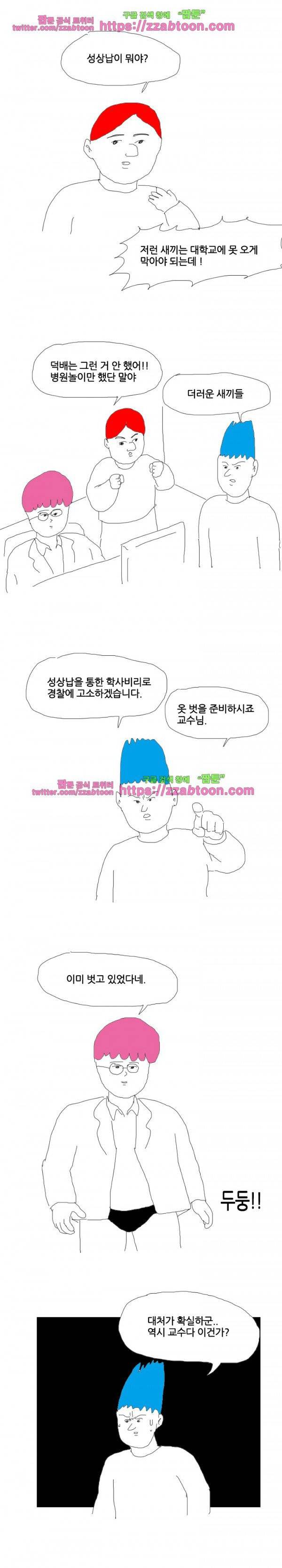 엉덩국 만화공장 20화 3