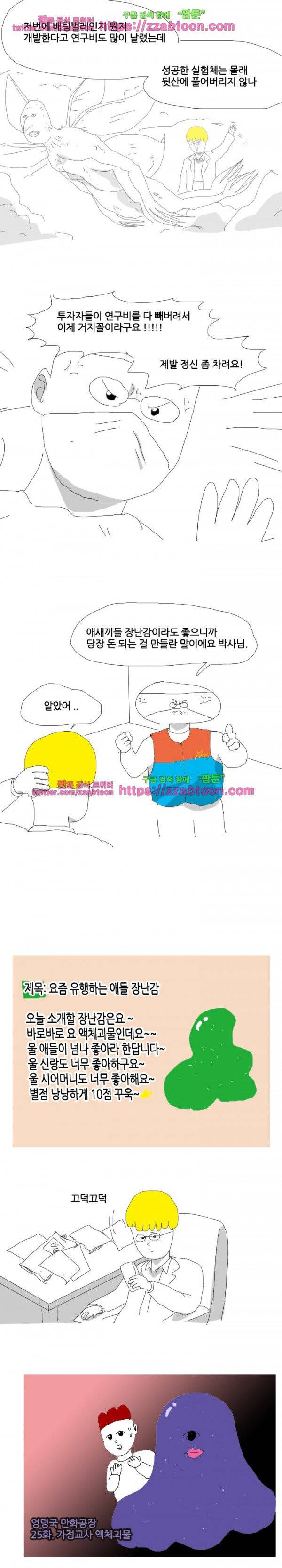 엉덩국 만화공장 25화 2