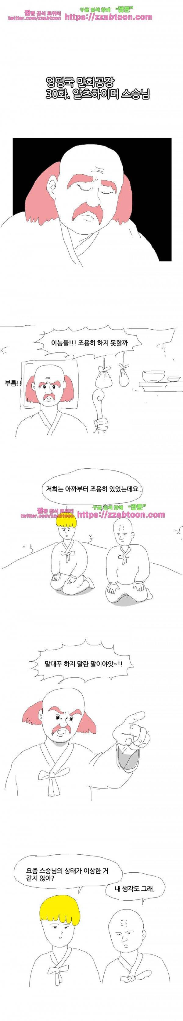 엉덩국 만화공장 30화 1