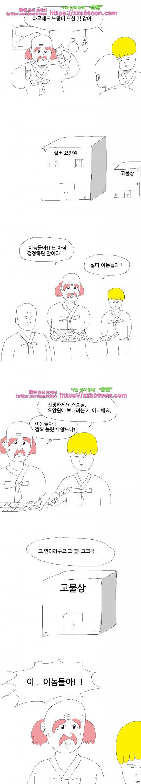 엉덩국 만화공장 30화 2