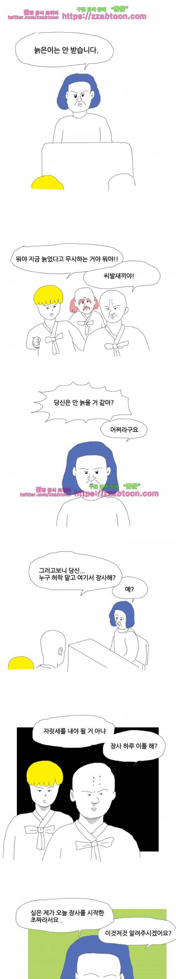 엉덩국 만화공장 30화 3
