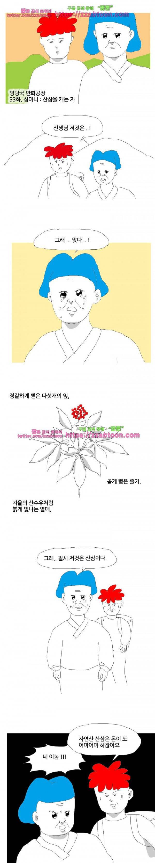 엉덩국 만화공장 33화 1