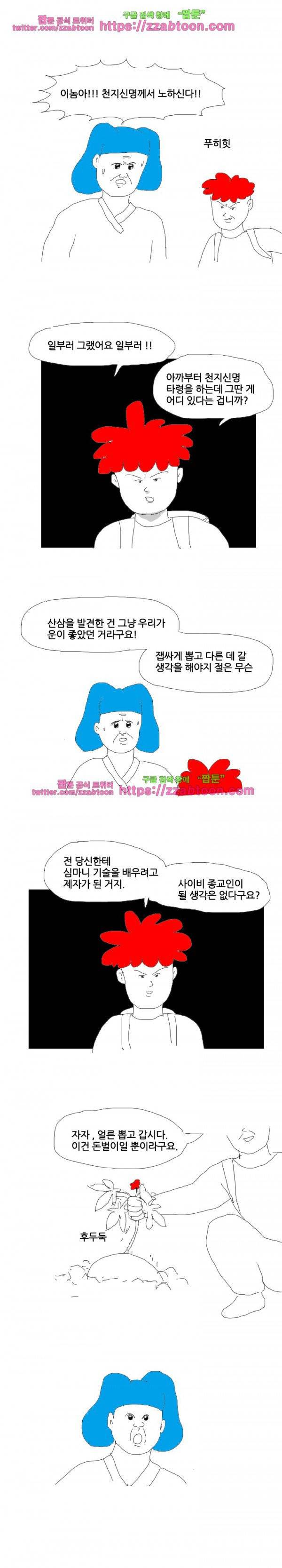 엉덩국 만화공장 33화 3