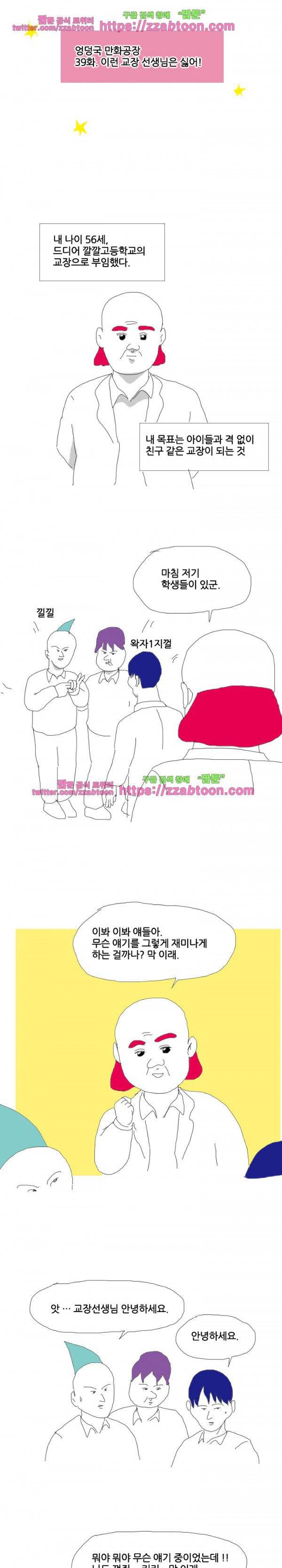 엉덩국 만화공장 39화 1
