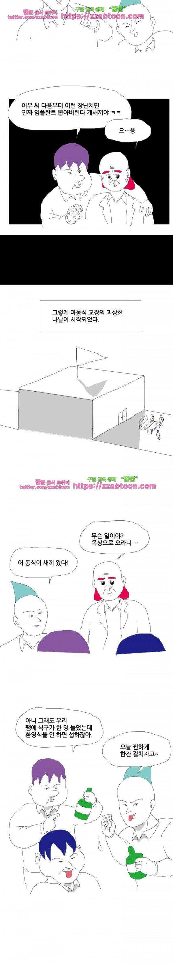 엉덩국 만화공장 39화 4