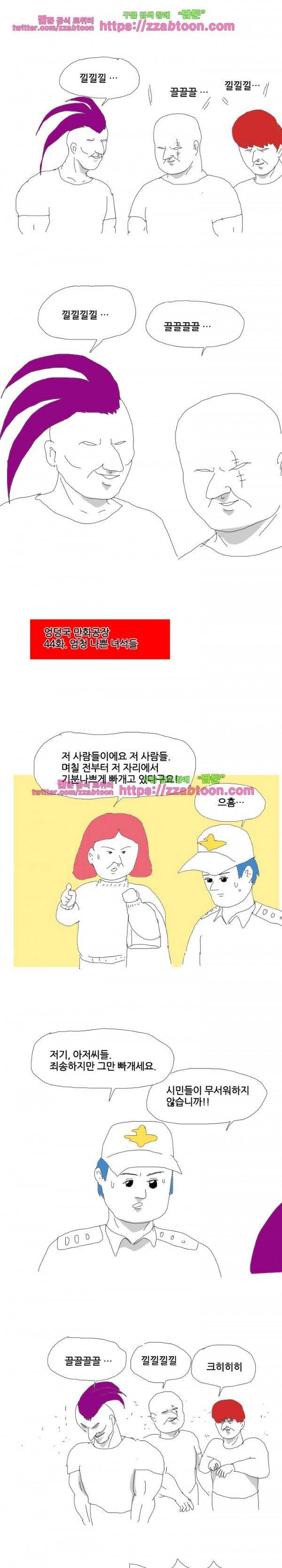 엉덩국 만화공장 44화 1