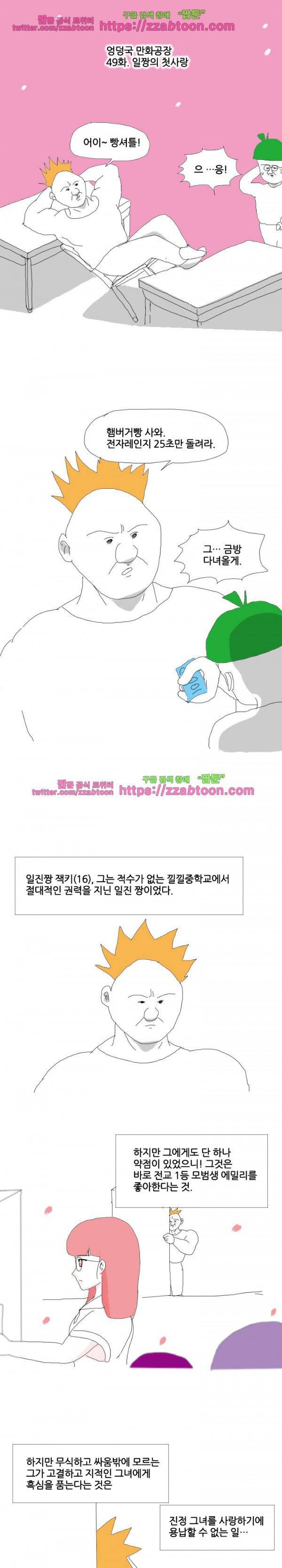 엉덩국 만화공장 49화 1