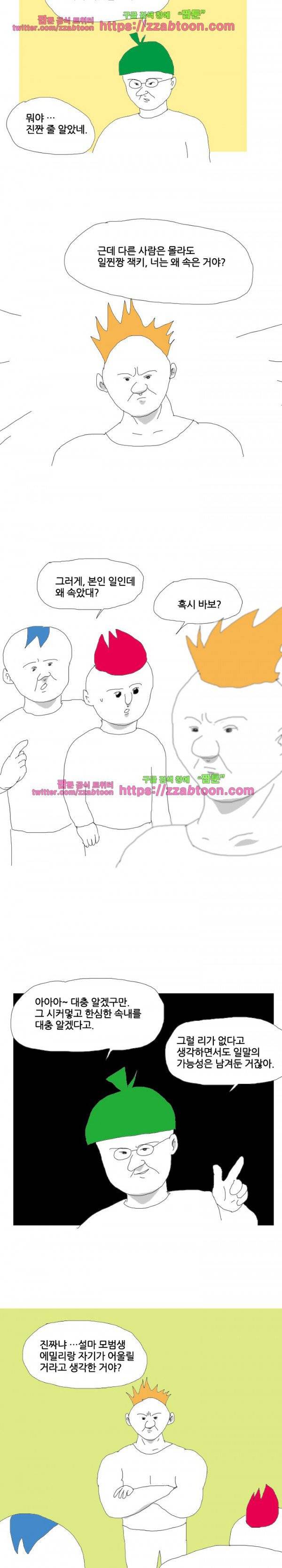 엉덩국 만화공장 49화 3