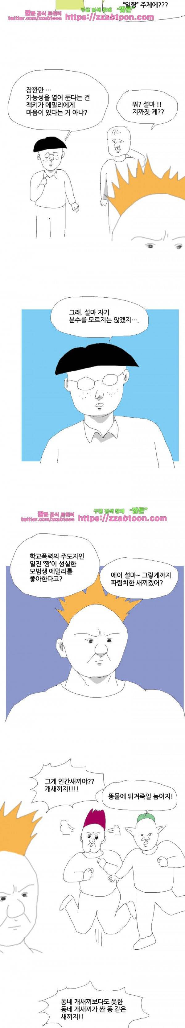 엉덩국 만화공장 49화 4