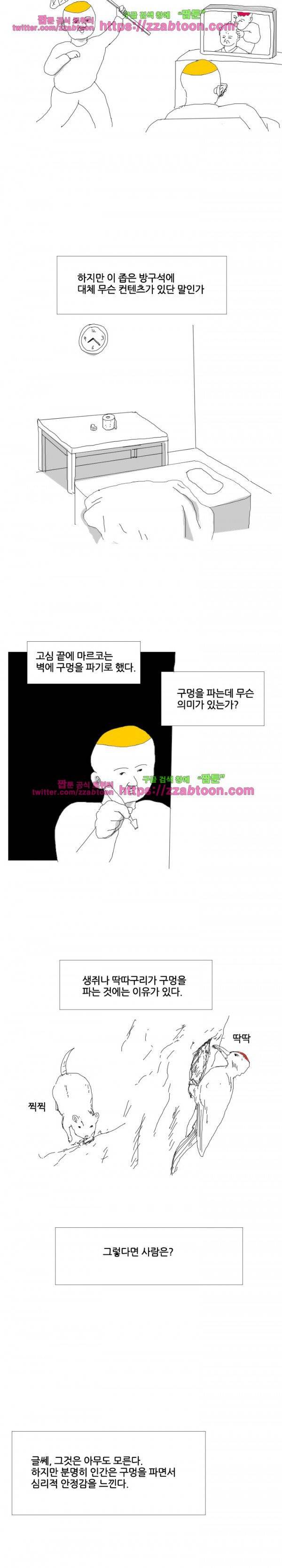 엉덩국 만화공장 54화 2
