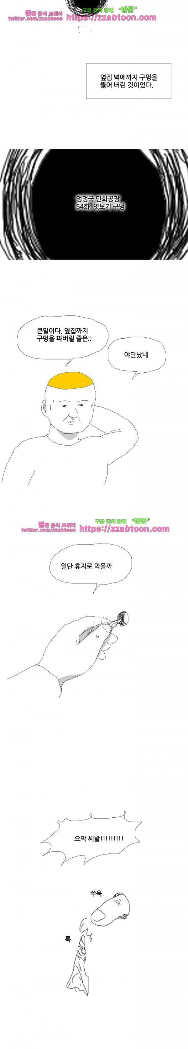 엉덩국 만화공장 54화 4