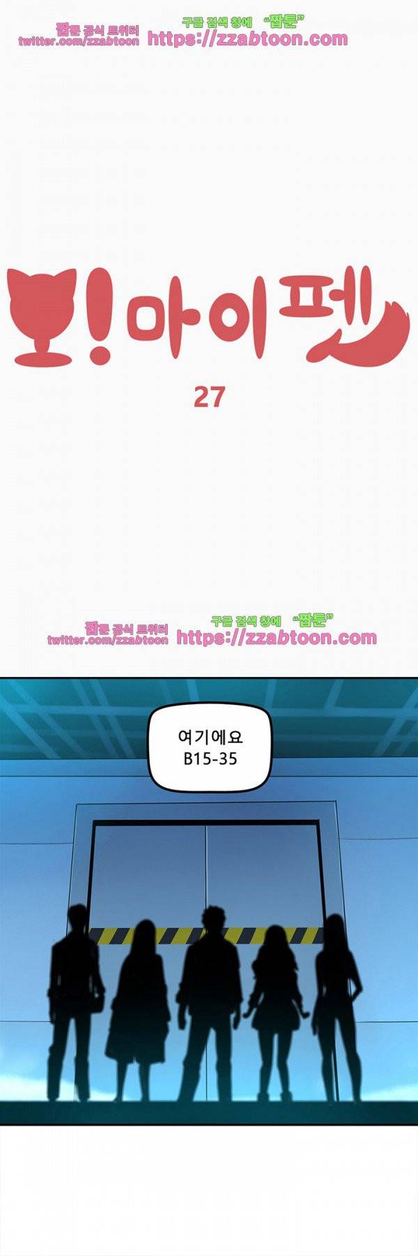 오! 마이 펫 27화 4