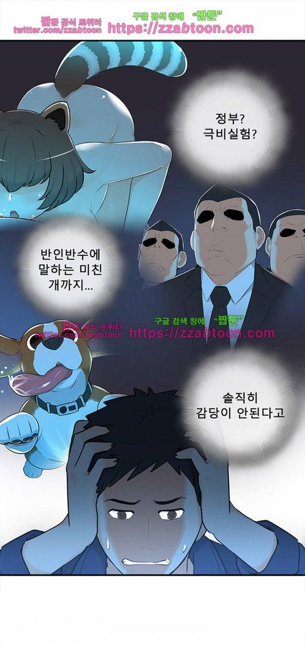 오! 마이 펫 27화 6