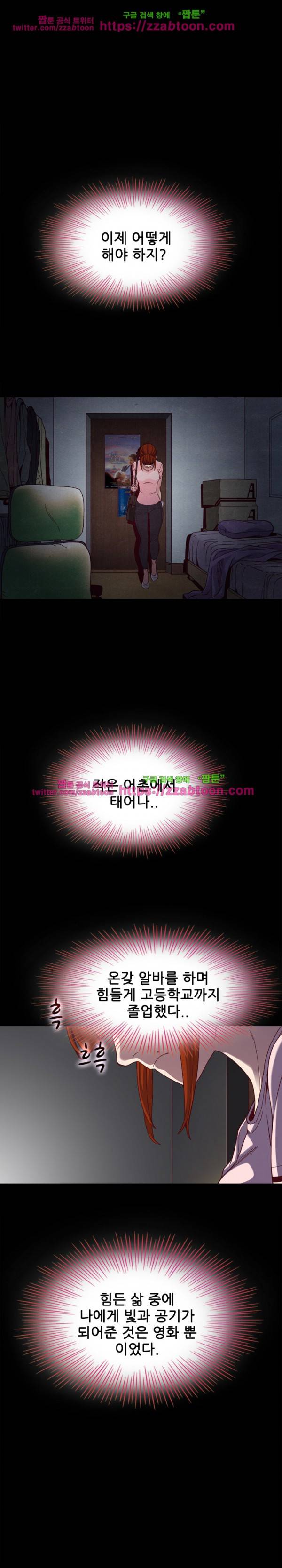 나쁜 피 2화 5