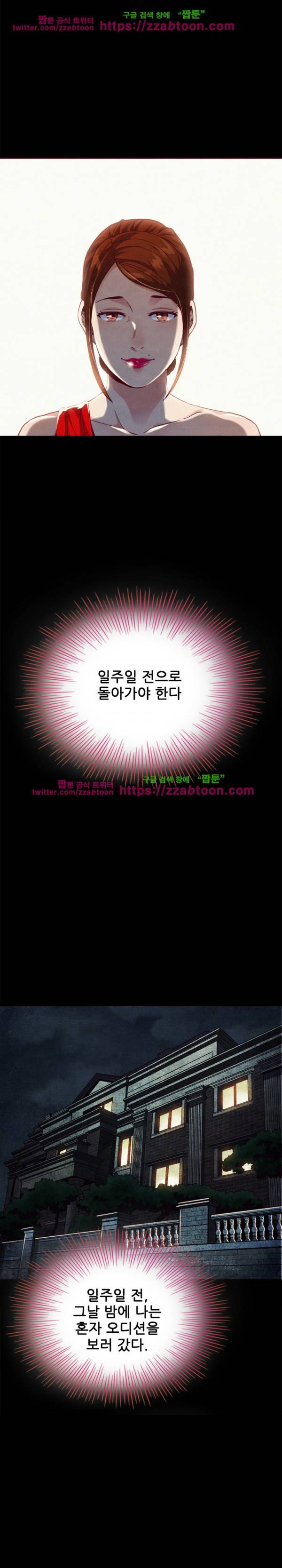 나쁜 피 2화 19