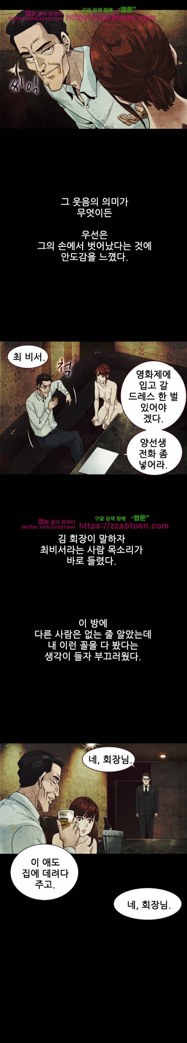 나쁜 피 2화 26
