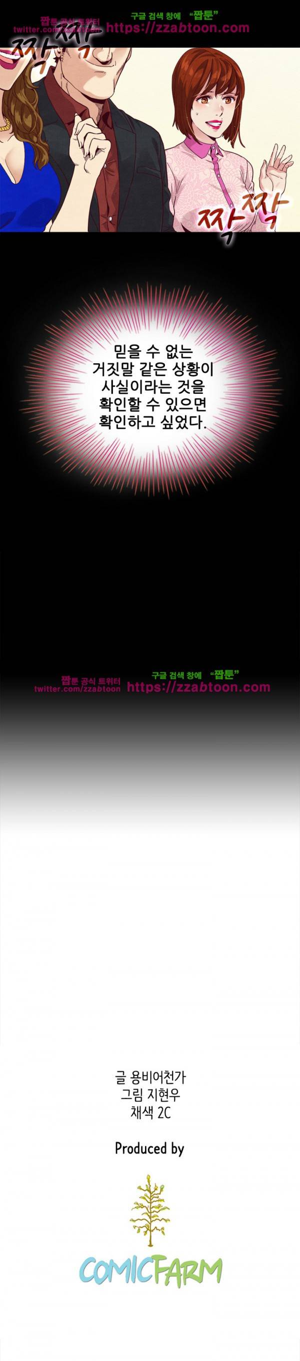 나쁜 피 2화 30