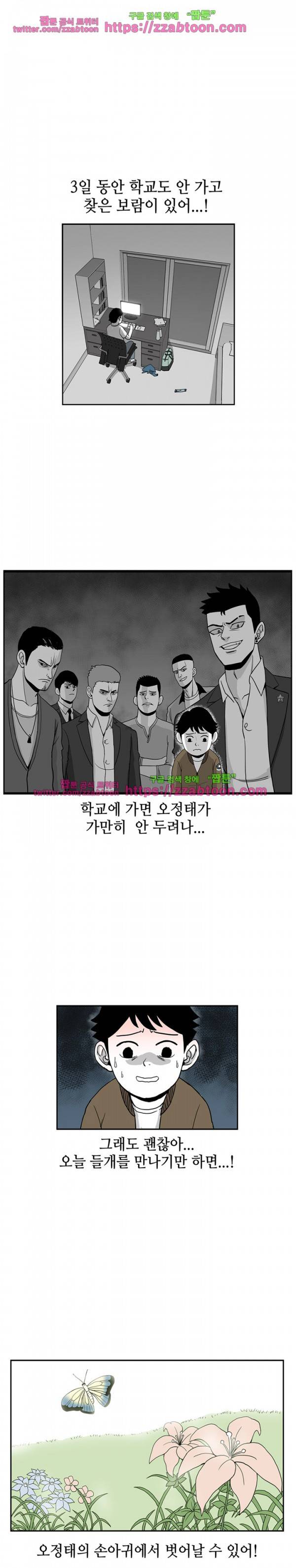 방과후 들개 3화 2