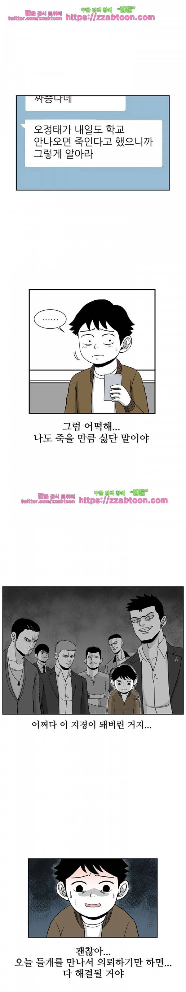 방과후 들개 3화 3