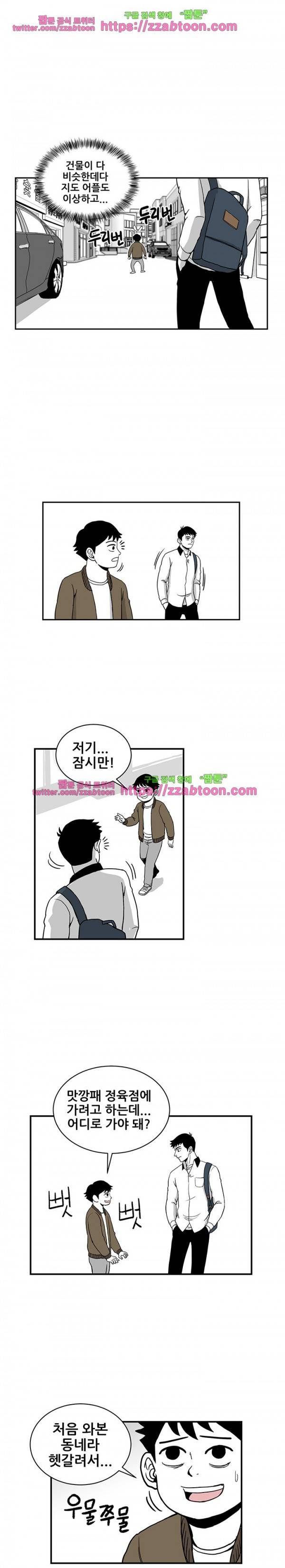 방과후 들개 3화 6