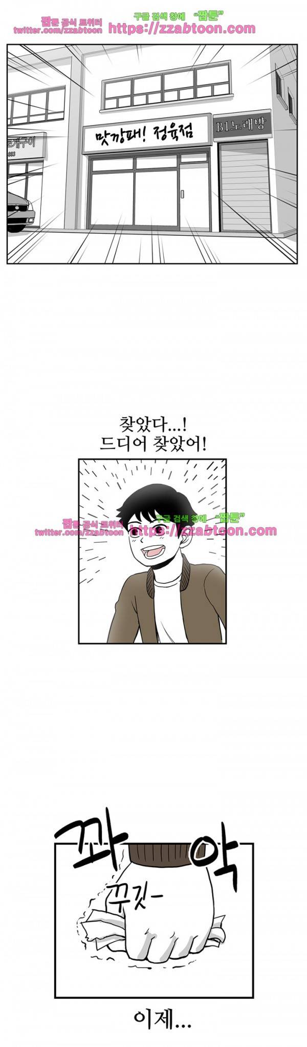 방과후 들개 3화 9