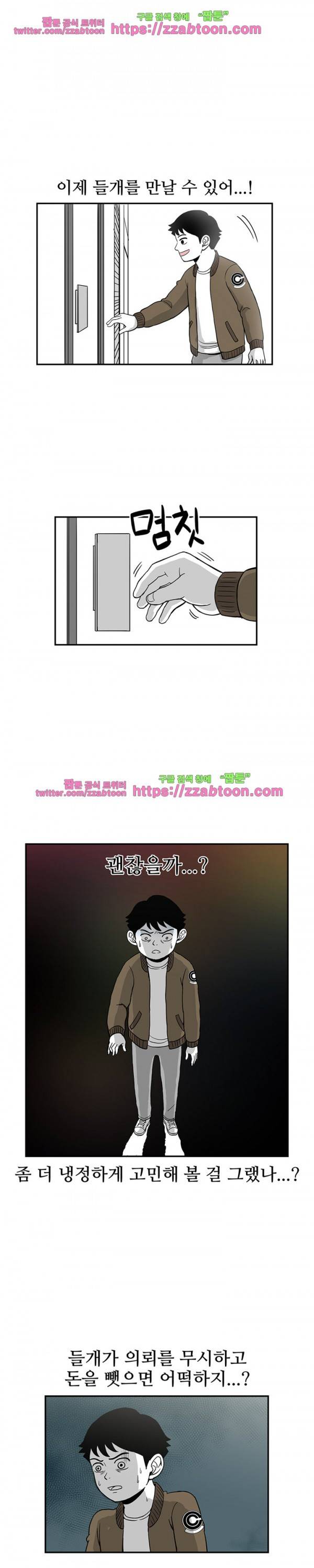 방과후 들개 3화 10