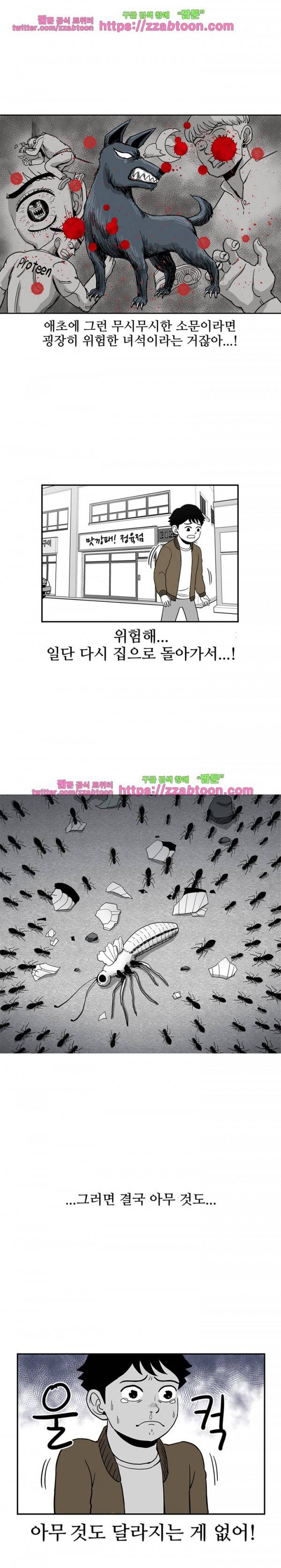 방과후 들개 3화 11