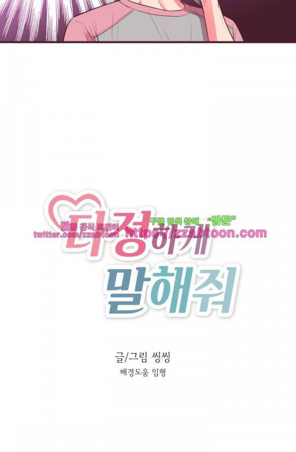 다정하게 말해줘 3화 2