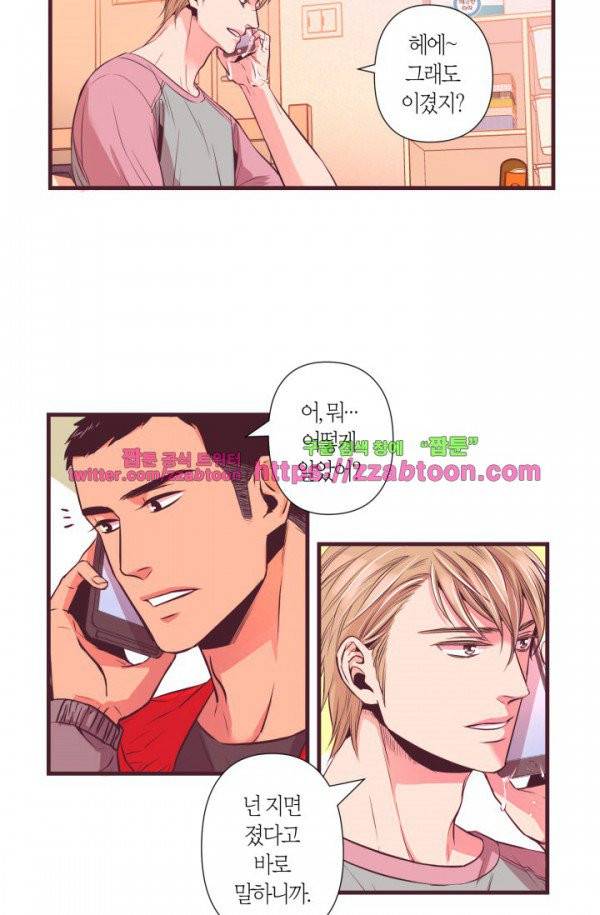 다정하게 말해줘 3화 4