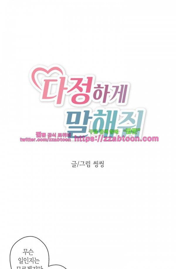다정하게 말해줘 7화 2