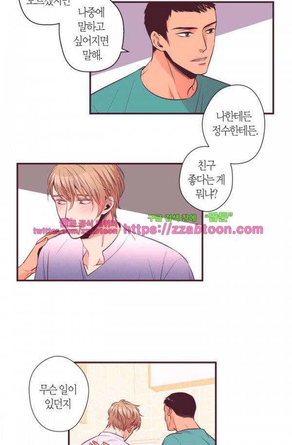 다정하게 말해줘 7화 3
