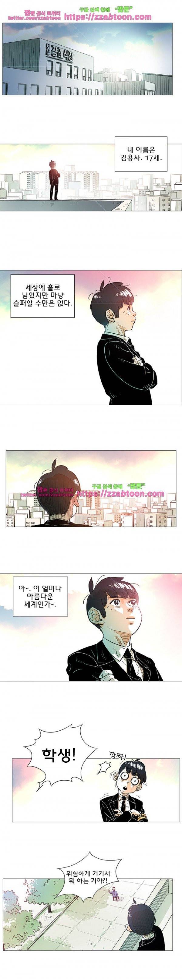 지구의 김용사 프롤로그 4