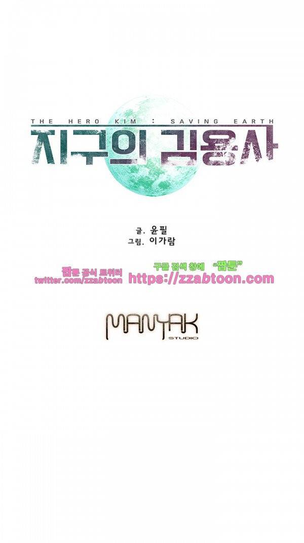 지구의 김용사 프롤로그 7