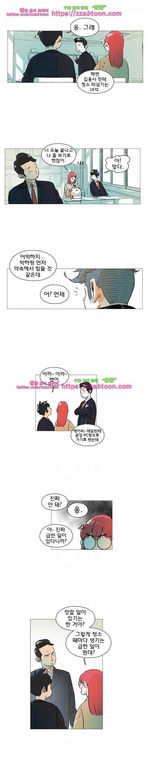 지구의 김용사 11화 2