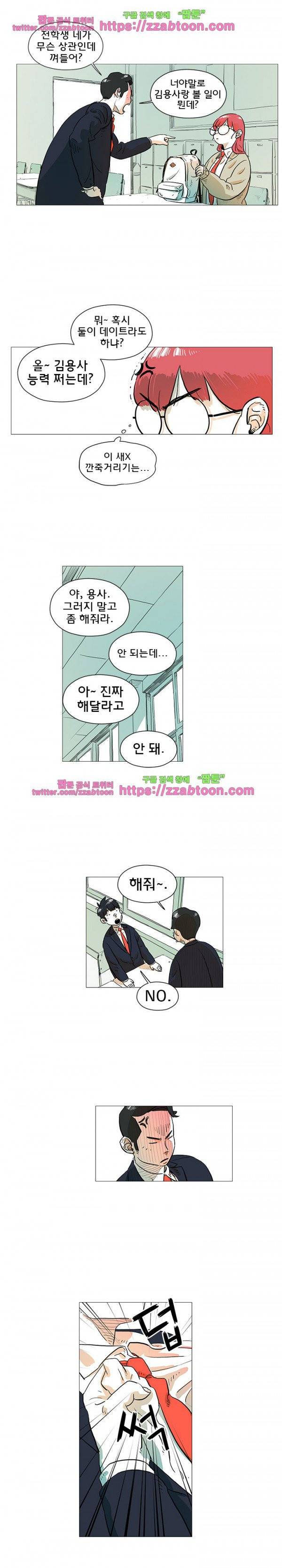 지구의 김용사 11화 3