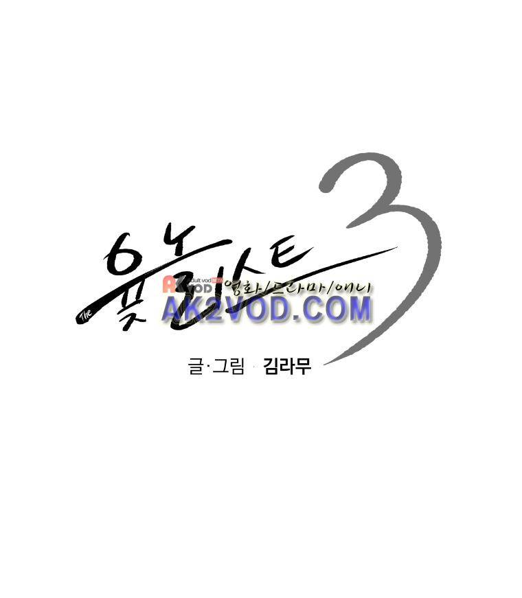 The 윳놀이 리스트 3부 40화 2